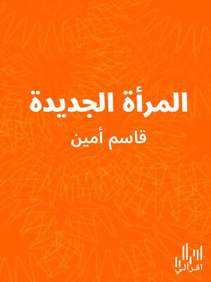 cover image of المرأة الجديدة